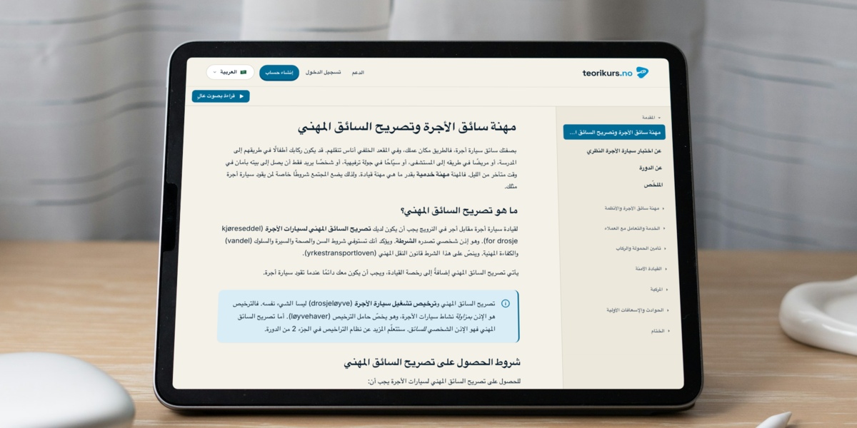 الدورة النظرية لسيارة الأجرة على جهاز لوحي